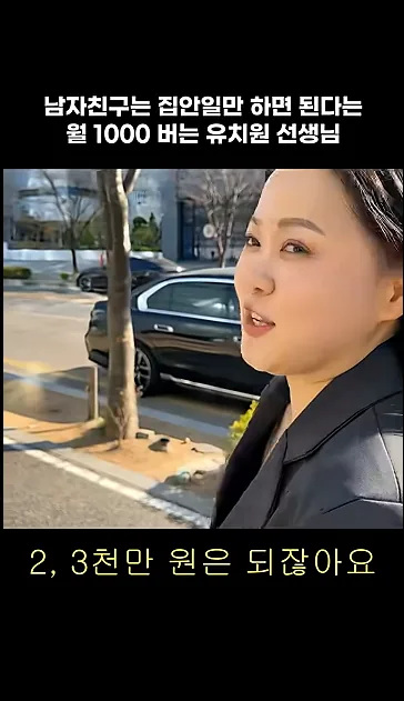 남자친구는 집안일만 하면 된다는 월 1000 버는 유치원 선생님 - 핵심 장면 3 - 유치원선생님