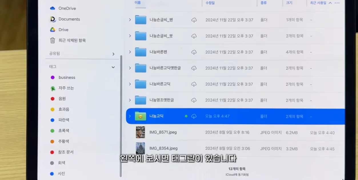 아이패드 맥북처럼 쓰세요👨🏻‍💻 새로운 iPadOS26 실사용 핵심팁 정리 - 실전 화면 3 - iPadOS26