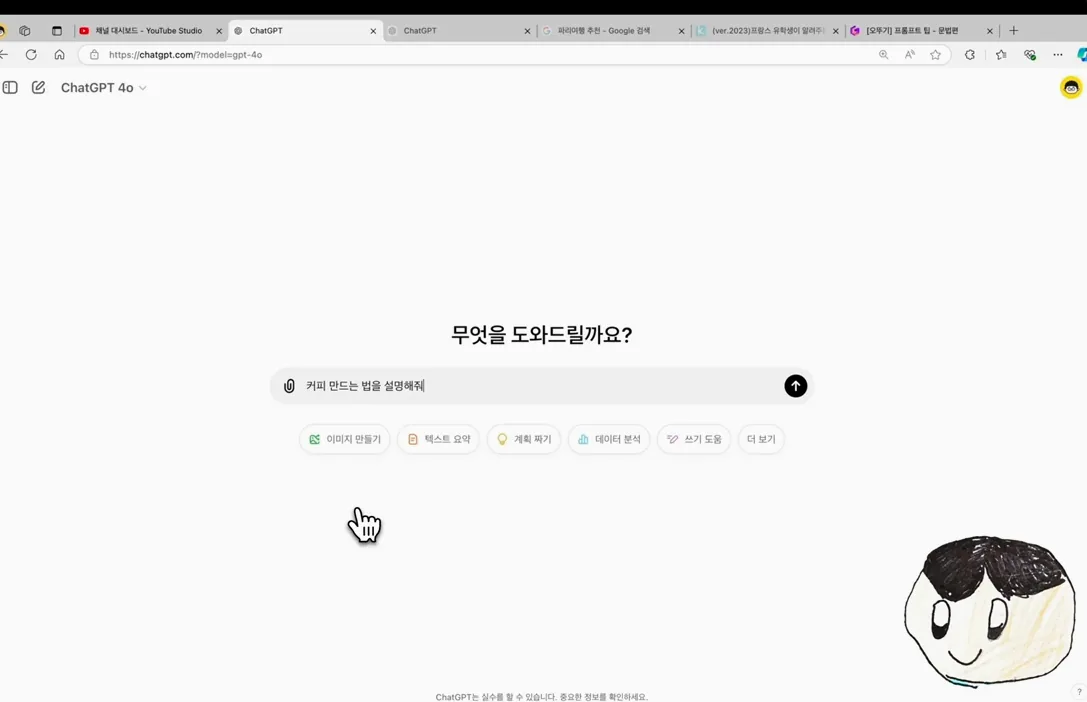 챗GPT 프롬프트 기초, 이정도는 알아야 한다! - 참고 컷 1 - 챗GPT