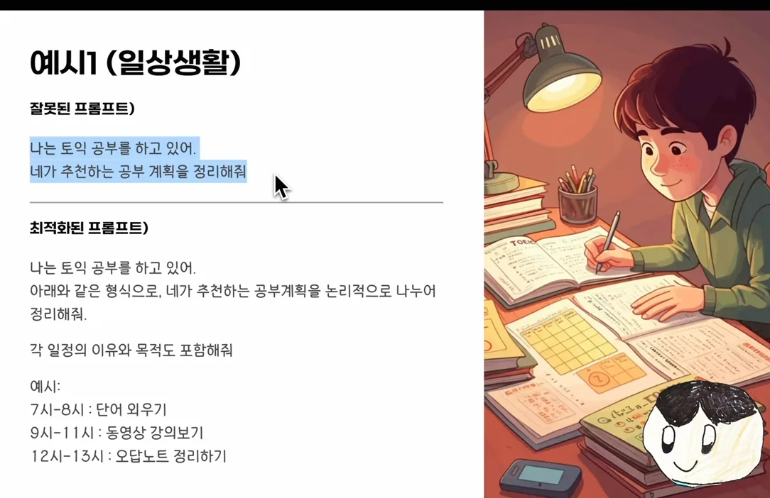 챗GPT 프롬프트 기초, 이정도는 알아야 한다! - 주요 포인트 3 - 챗GPT