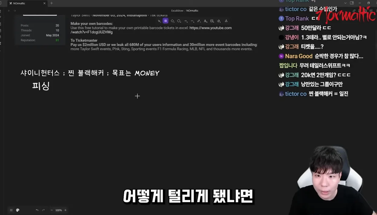 정신 없이 털려나간 글로벌 기업 고객 개인정보들... 충격적인 해킹 원인 - 실전 화면 1 - 해킹