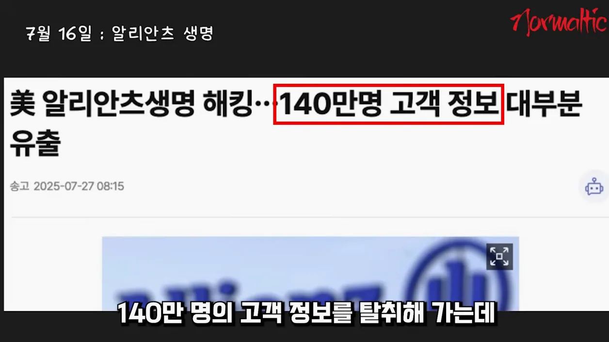 정신 없이 털려나간 글로벌 기업 고객 개인정보들... 충격적인 해킹 원인 - 본문 이미지 3 - 해킹