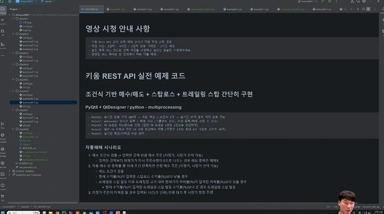 키움증권 REST API 자동매매 프로그램 실시간 제작 6편 - 참고 컷 3 - 키움증권