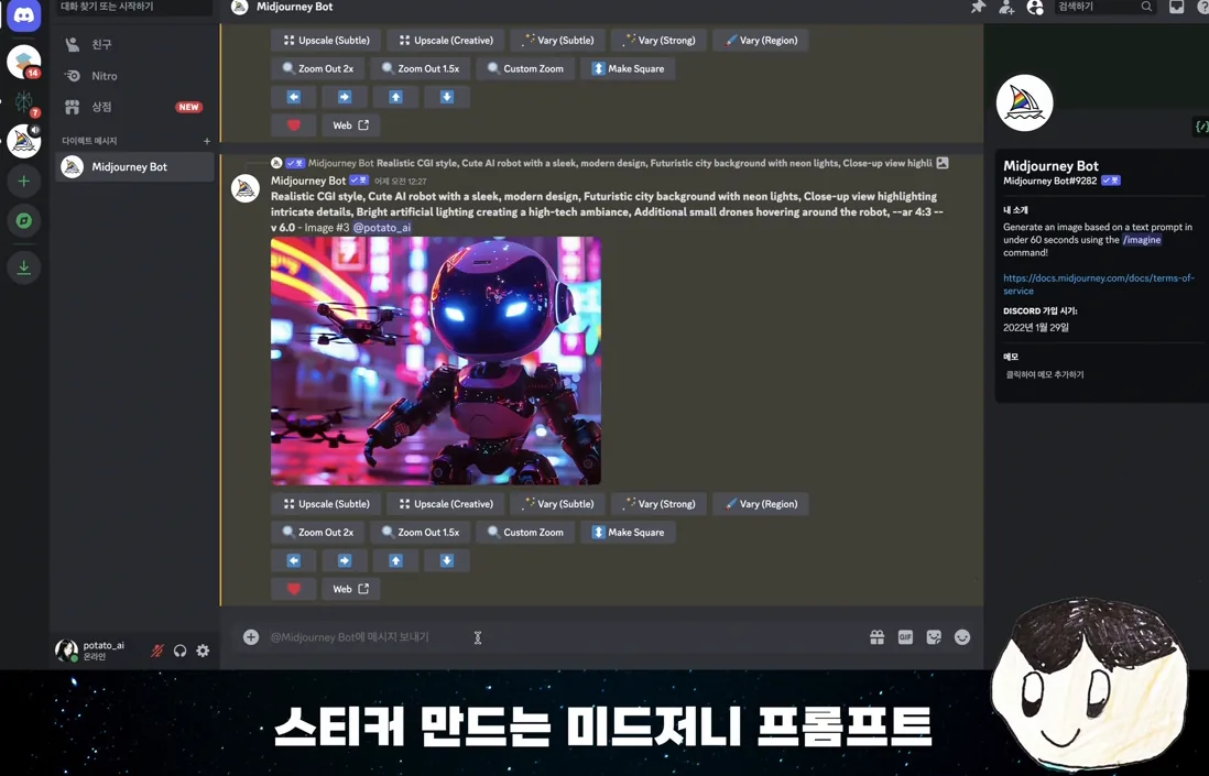 미드저니 프롬프트 모음 - 다양한 스티커 디자인 만들기 | Midjourney Prompt - 실전 화면 1 - Midjourney