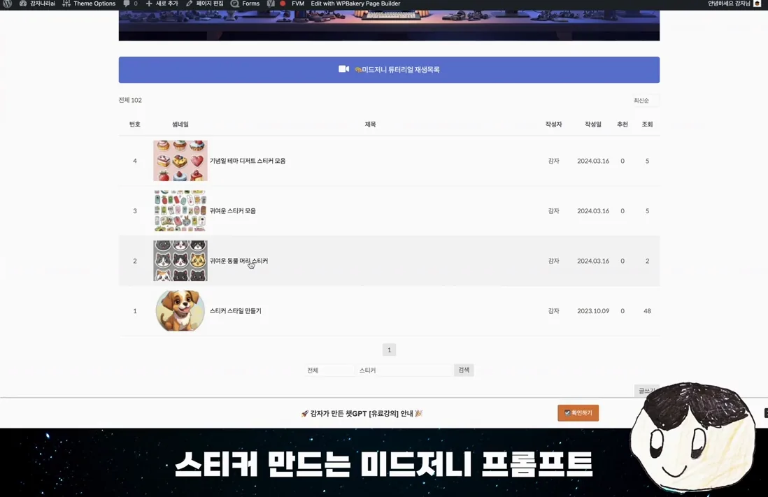 미드저니 프롬프트 모음 - 다양한 스티커 디자인 만들기 | Midjourney Prompt - 본문 이미지 2 - Midjourney