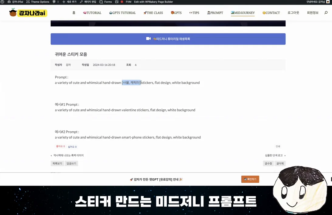 미드저니 프롬프트 모음 - 다양한 스티커 디자인 만들기 | Midjourney Prompt - 핵심 장면 3 - Midjourney