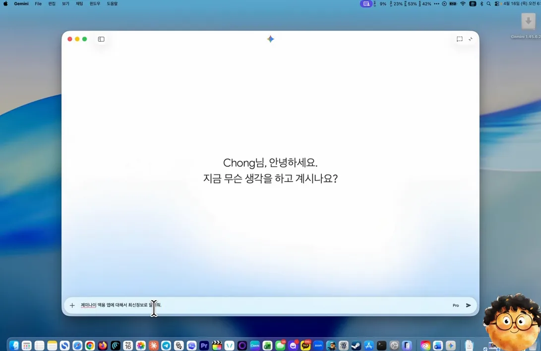 [New] 맥용! 제미나이 앱 출시! 지금 당장 설치해보자! | Google Gemini App - 주요 포인트 1 - 제미나이