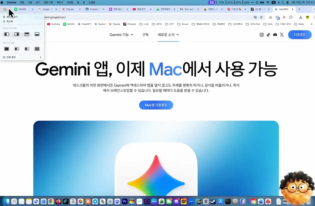 [New] 맥용! 제미나이 앱 출시! 지금 당장 설치해보자! | Google Gemini App - 핵심 장면 3 - 제미나이
