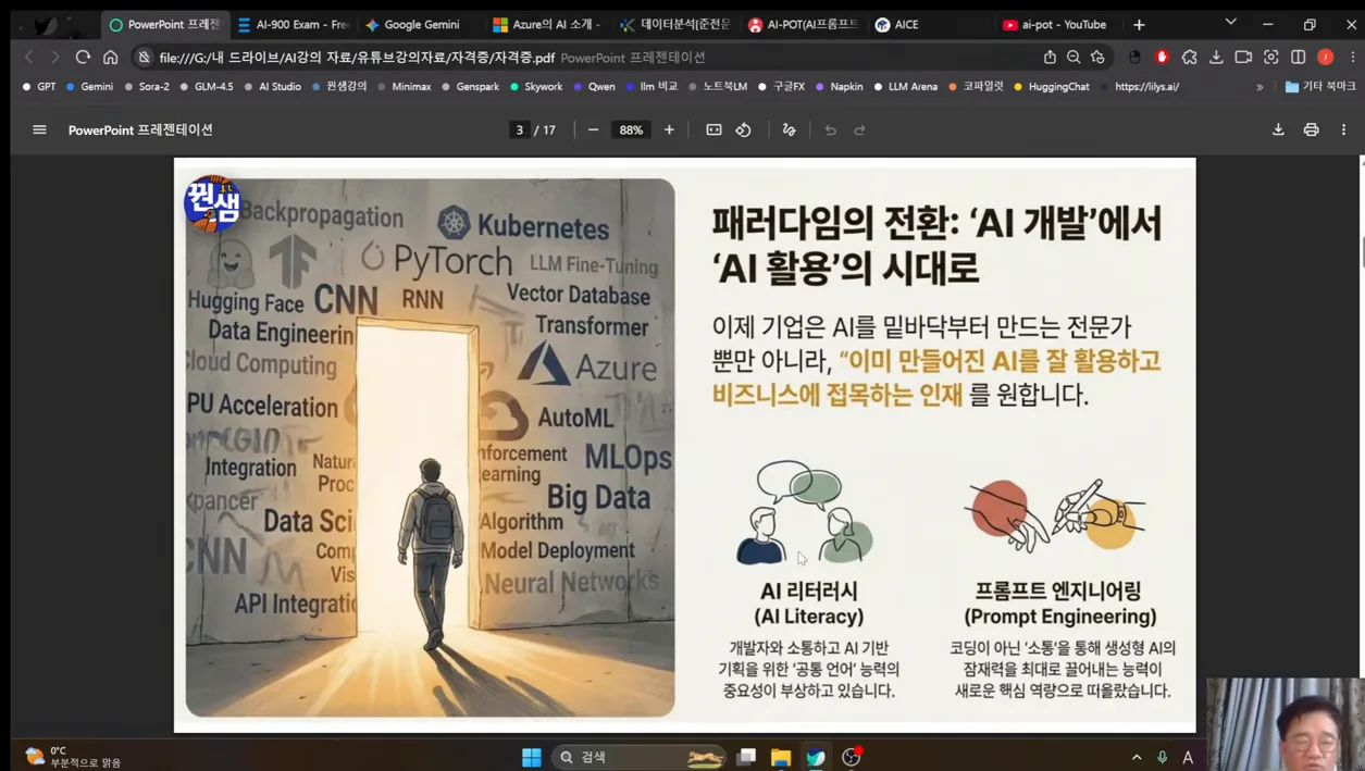 2026년은 AI 자격증 시대!!, AI 자격증을 쉽게, 따보자구요!! / 국내와 해외의 유망한 AI관련 자격증 4종 정리/ AI 자격증 학습 꿀팁!!/ - 현장 스냅 1 - AI자격증
