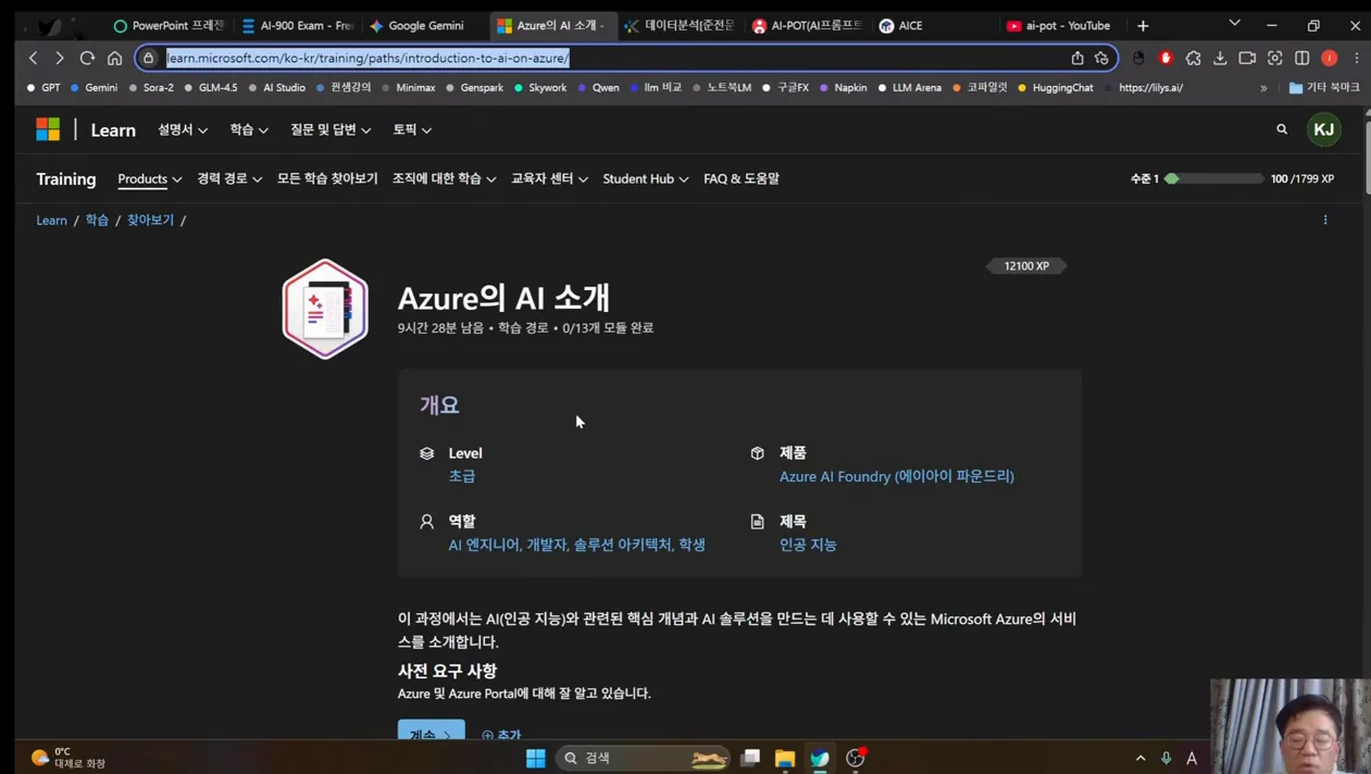 2026년은 AI 자격증 시대!!, AI 자격증을 쉽게, 따보자구요!! / 국내와 해외의 유망한 AI관련 자격증 4종 정리/ AI 자격증 학습 꿀팁!!/ - 참고 컷 2 - AI자격증