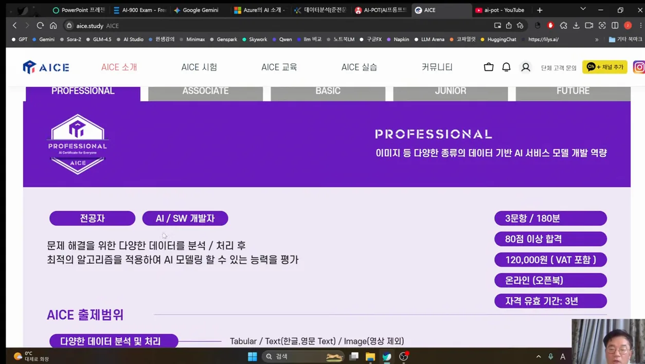 2026년은 AI 자격증 시대!!, AI 자격증을 쉽게, 따보자구요!! / 국내와 해외의 유망한 AI관련 자격증 4종 정리/ AI 자격증 학습 꿀팁!!/ - 실전 화면 3 - AI자격증
