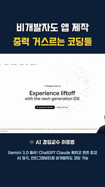 비개발자도 앱 제작 중력 거스르는 코딩툴 #안티그래비티 #antigravity - 참고 컷 1 - 안티그래비티