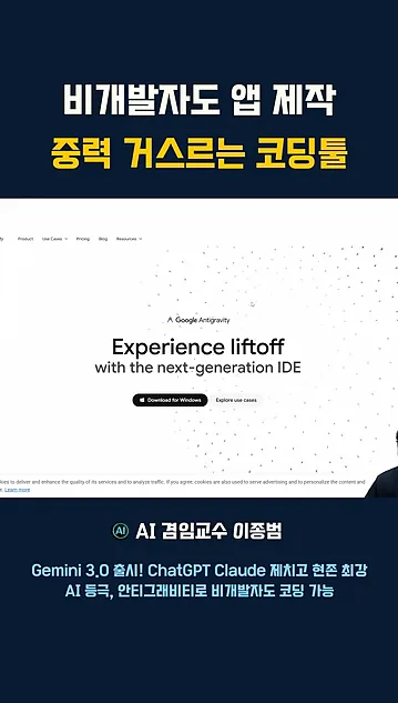 비개발자도 앱 제작 중력 거스르는 코딩툴 #안티그래비티 #antigravity - 실전 화면 2 - 안티그래비티