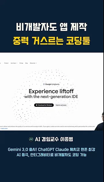 비개발자도 앱 제작 중력 거스르는 코딩툴 #안티그래비티 #antigravity - 핵심 장면 3 - 안티그래비티