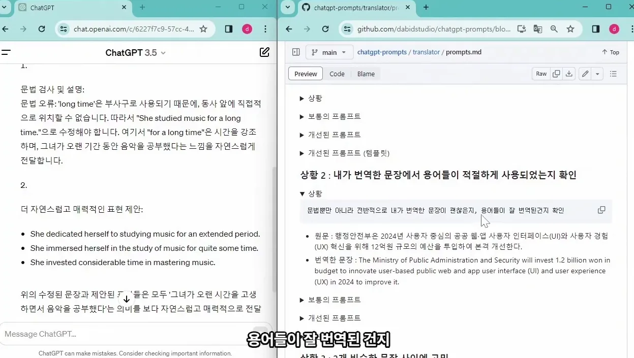 Chat GPT로 번역 잘하기 - 상황별 프롬프트 사례 소개 - 핵심 장면 2 - ChatGPT