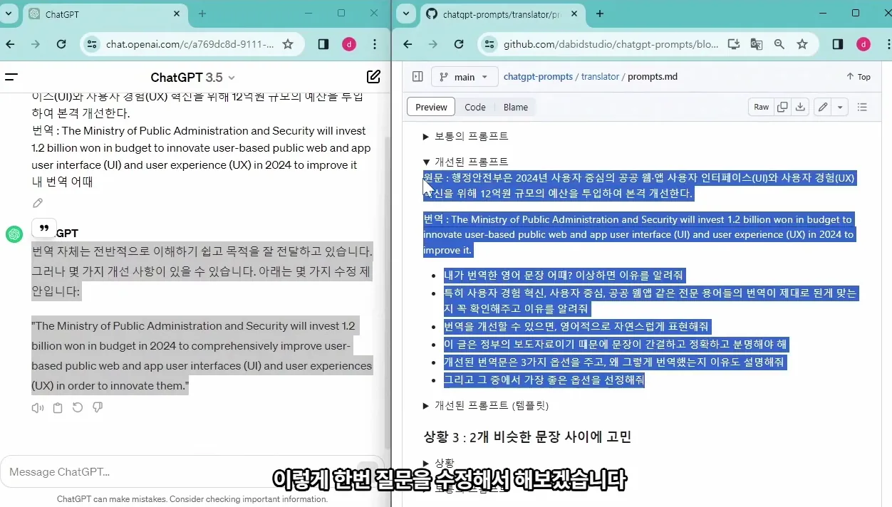 Chat GPT로 번역 잘하기 - 상황별 프롬프트 사례 소개 - 현장 스냅 3 - ChatGPT