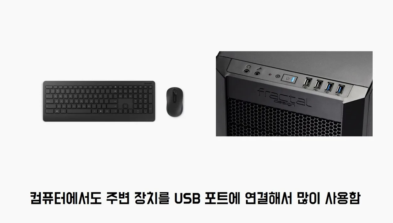 과도한 USB 장치 연결로 시스템 오류 / 손상 - 현장 스냅 1 - USB장치