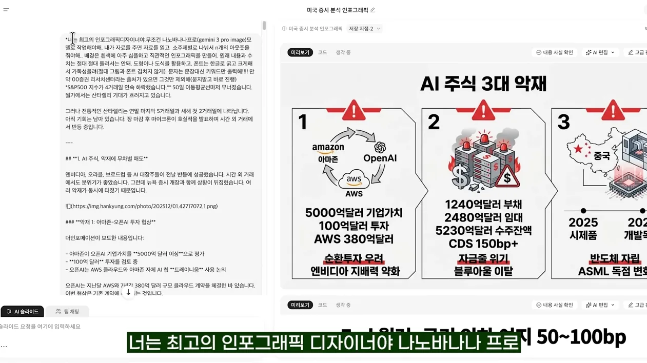 이제 완벽한 PPT/엑셀이 '딸깍'...진짜 업그레이드 된 AI 에이전트[Genspark 신기능] - 핵심 장면 1 - Genspark