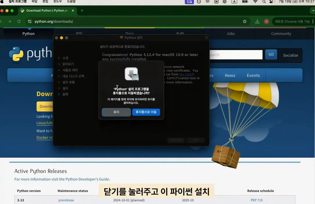 파이썬 설치 가이드 (2024년 기준, 맥북 및 윈도우) - 본문 이미지 1 - 파이썬설치