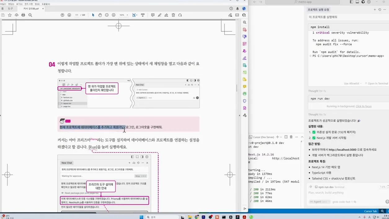 [요즘 바이브 코딩 | 커서 AI로 30가지 프로그램 만들기][11] 데이터베이스 + 회원가입 + 로그인 + 로그아웃 구현하기(v0 복습) - 핵심 장면 3 - 데이터베이스