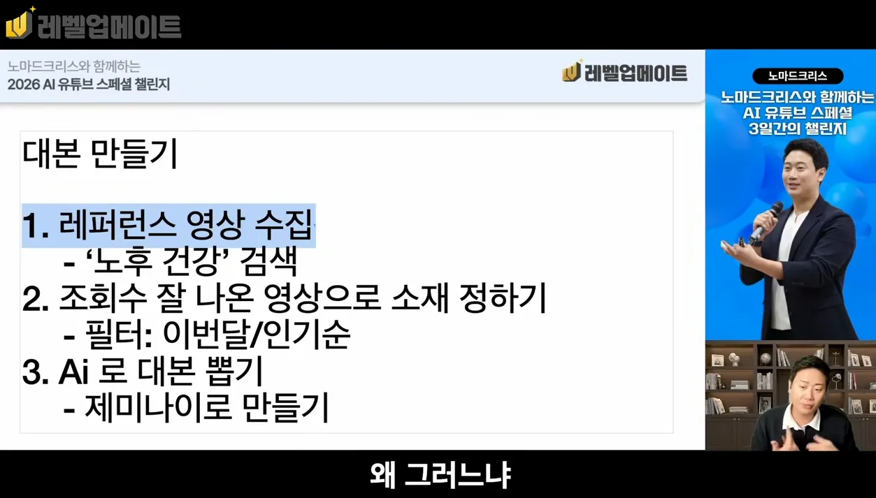 A부터 Z까지 다 알려주는 AI유튜브 챌린지 - 현장 스냅 3 - AI유튜브