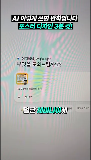⭐️AI로 포스터 3분만에 만들기 #gemini #canva #포스터 #ai - 본문 이미지 2 - AI