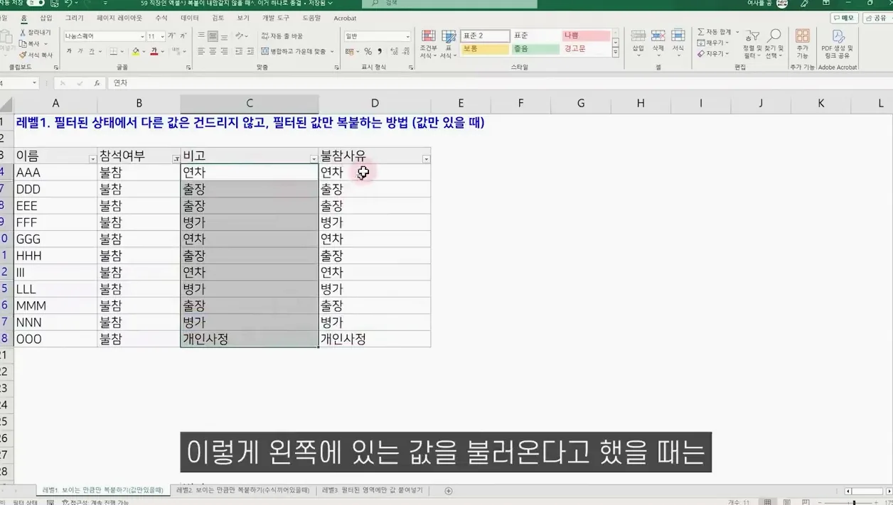 직장인 엑셀, 복붙이 내맘같지 않을 때.. 이거 하나로 종결 - 현장 스냅 1 - 엑셀