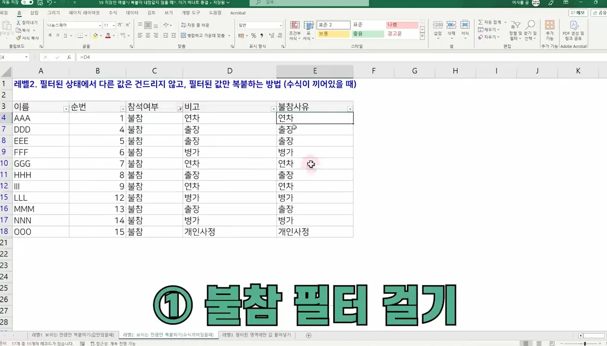 직장인 엑셀, 복붙이 내맘같지 않을 때.. 이거 하나로 종결 - 참고 컷 2 - 엑셀