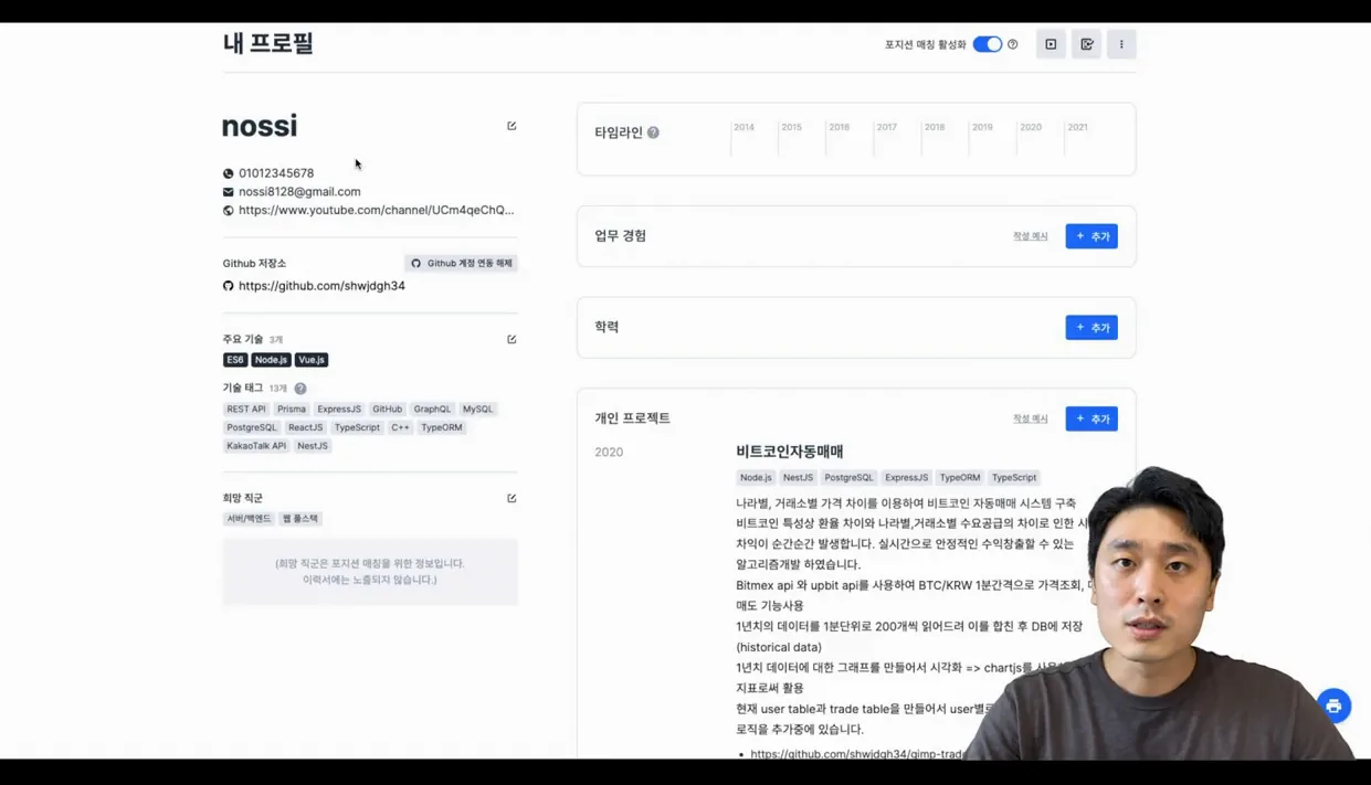 카카오 합격한 개발자 이력서 공개 - 실전 화면 1 - 카카오합격