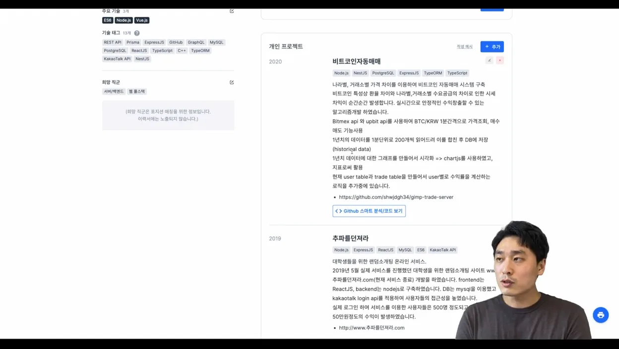카카오 합격한 개발자 이력서 공개 - 현장 스냅 3 - 카카오합격