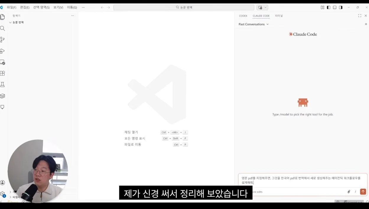 코딩 1도 모르는 직장인을 위한 Claude Code 시작 가이드 - 본문 이미지 1 - 코딩