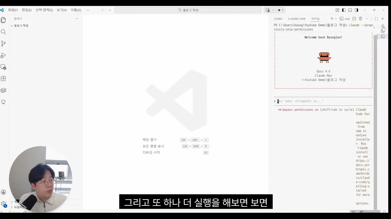코딩 1도 모르는 직장인을 위한 Claude Code 시작 가이드 - 실전 화면 3 - 코딩