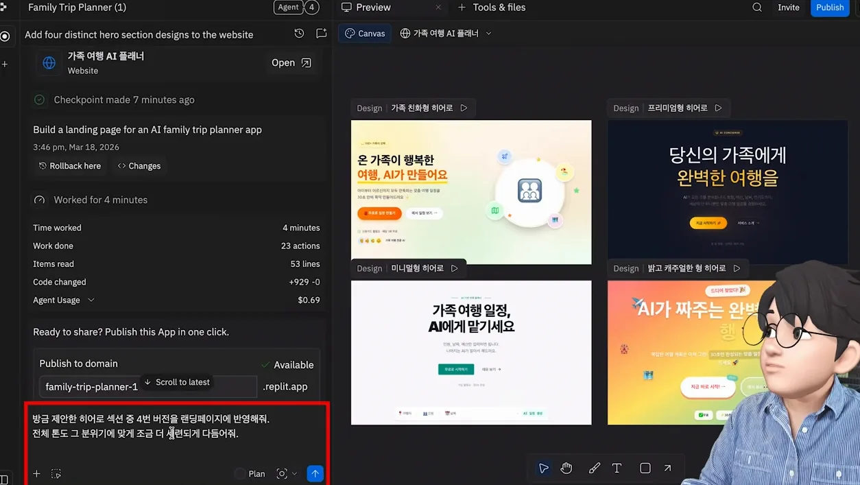 앱 개발, 디자인, 슬라이드가 캔버스 위에서 한 번에 ㄷㄷ Replit Agent 4 직접 써봤습니다 [안될공학 x Replit] - 실전 화면 2 - ReplitAgent4