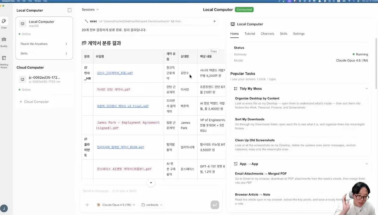 Genspark로 하루에 한시간 일찍 퇴근하기 - 핵심 장면 1 - Genspark
