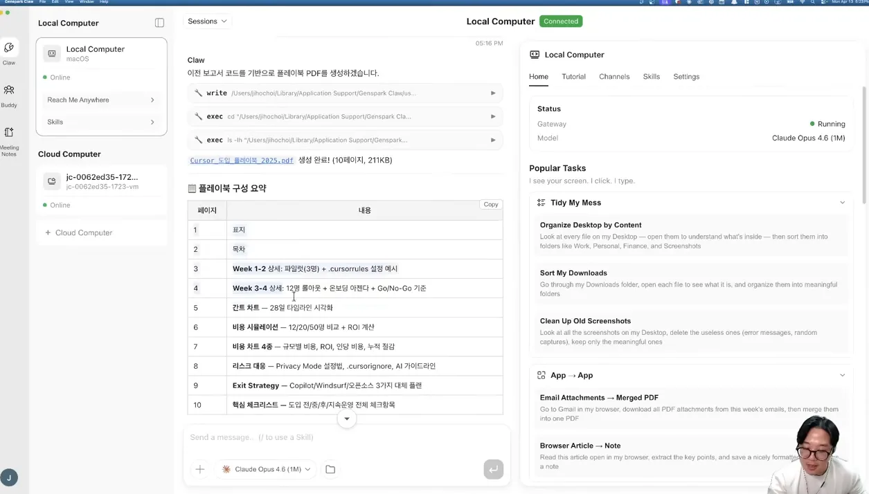 Genspark로 하루에 한시간 일찍 퇴근하기 - 주요 포인트 3 - Genspark