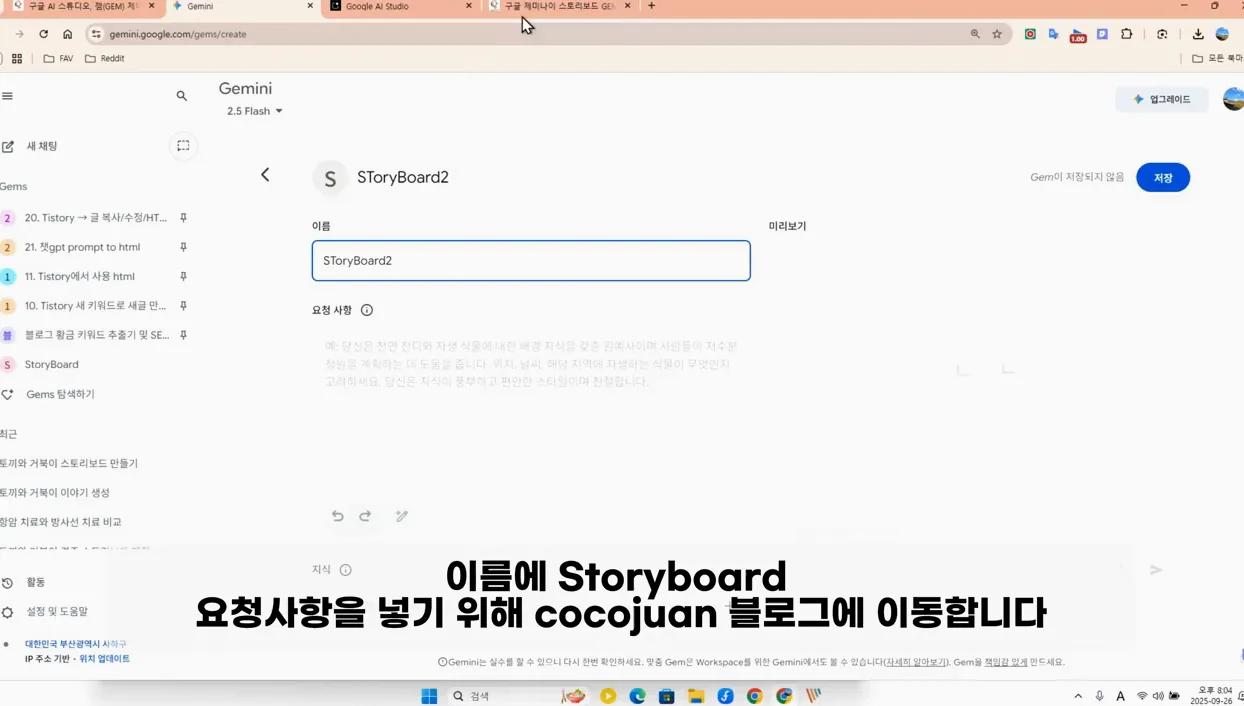구글 제미나이 GEMS로 'AI 스토리보드' 자동 제작! → 일관성 있는 나노 바나나 이미지 생성까지 (영상 기획 끝판왕) - 실전 화면 1 - 구글제미나이