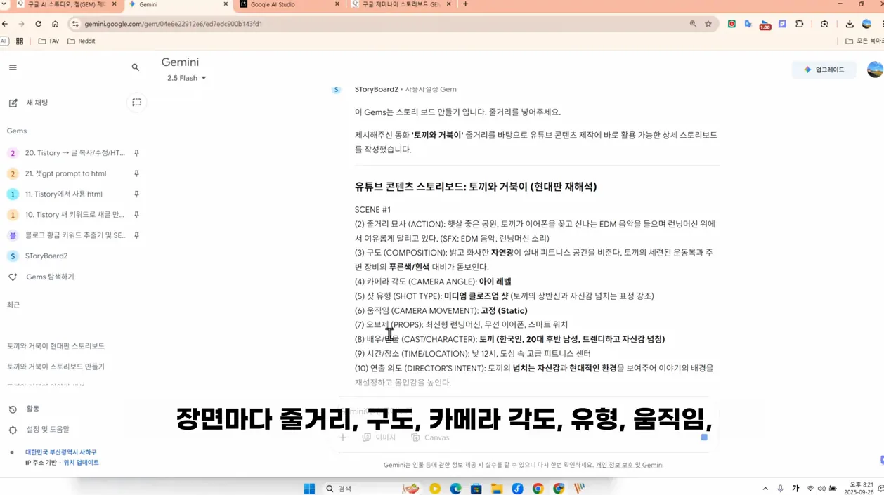구글 제미나이 GEMS로 'AI 스토리보드' 자동 제작! → 일관성 있는 나노 바나나 이미지 생성까지 (영상 기획 끝판왕) - 주요 포인트 2 - 구글제미나이