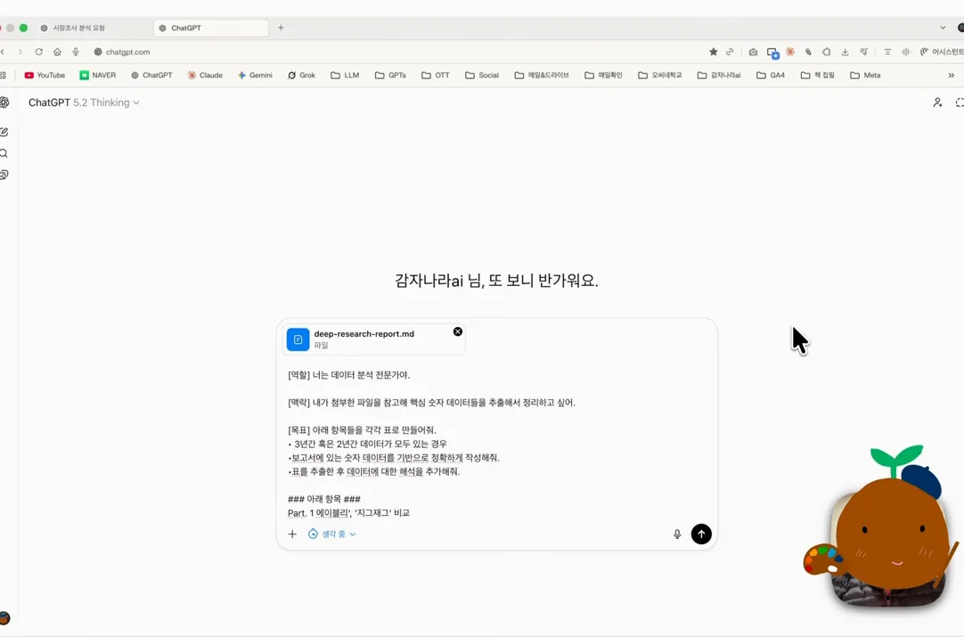 [H/L] 엑셀 대신 챗GPT로 딥리서치, 심층보고서에서 데이터 추출 후 분석하기! - 참고 컷 2 - 엑셀대신챗GPT