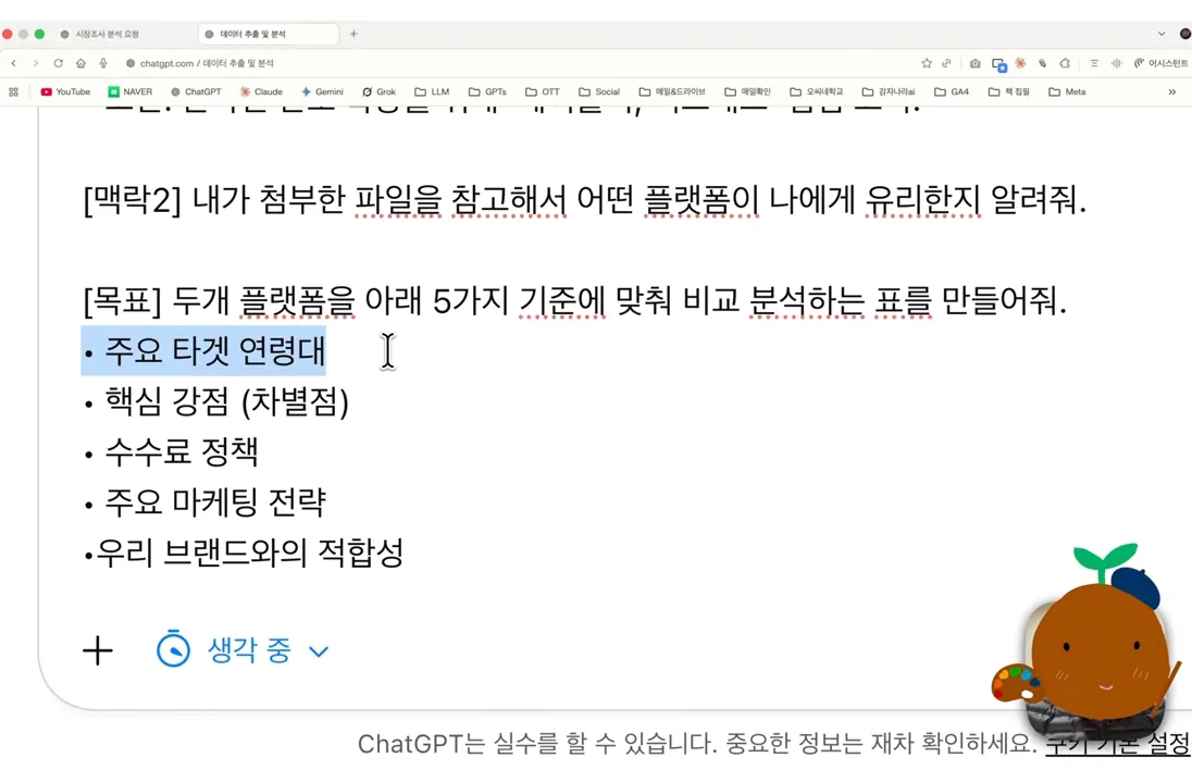 [H/L] 엑셀 대신 챗GPT로 딥리서치, 심층보고서에서 데이터 추출 후 분석하기! - 현장 스냅 3 - 엑셀대신챗GPT