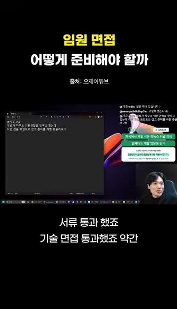 임원면접, 이걸 봅니다 - 핵심 장면 1 - 임원면접
