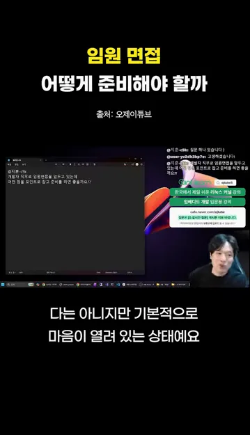 임원면접, 이걸 봅니다 - 주요 포인트 2 - 임원면접
