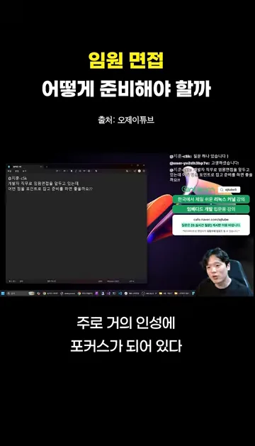 임원면접, 이걸 봅니다 - 핵심 장면 3 - 임원면접