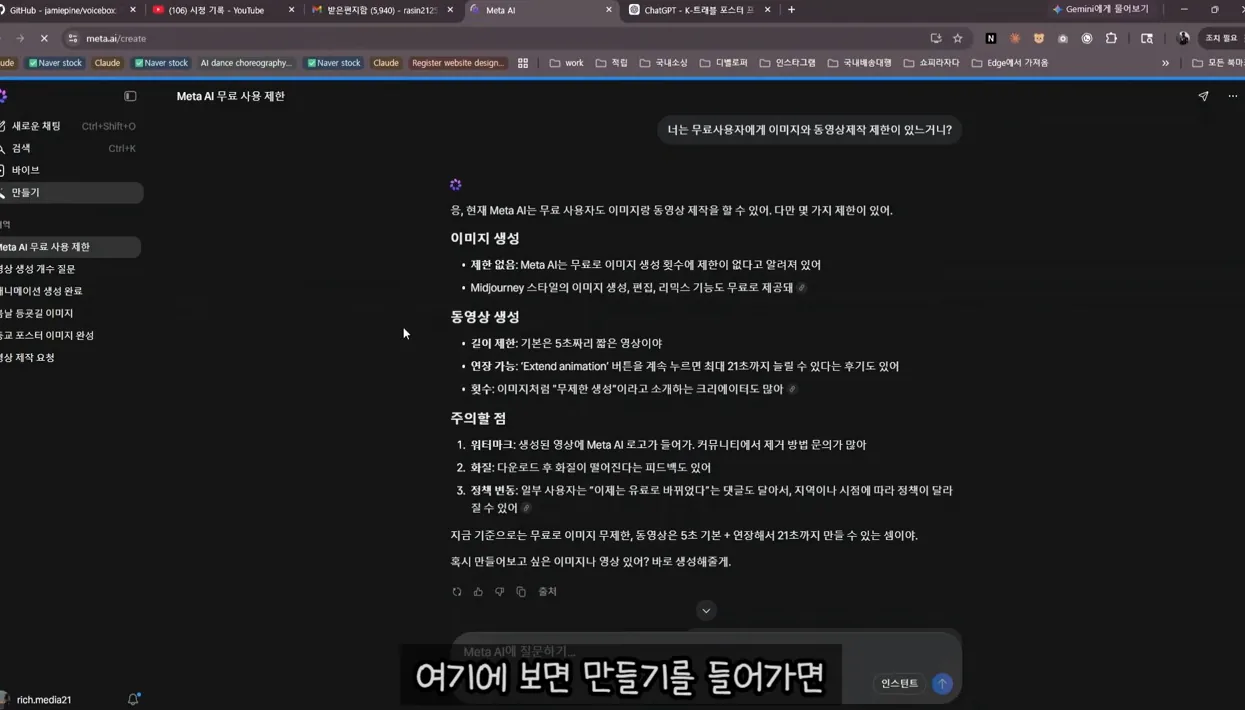 메타AI 한국출시 , 무료로 즐겨보는 영상, 이미지제작에 데이타분석까지 - 본문 이미지 1 - 메타AI