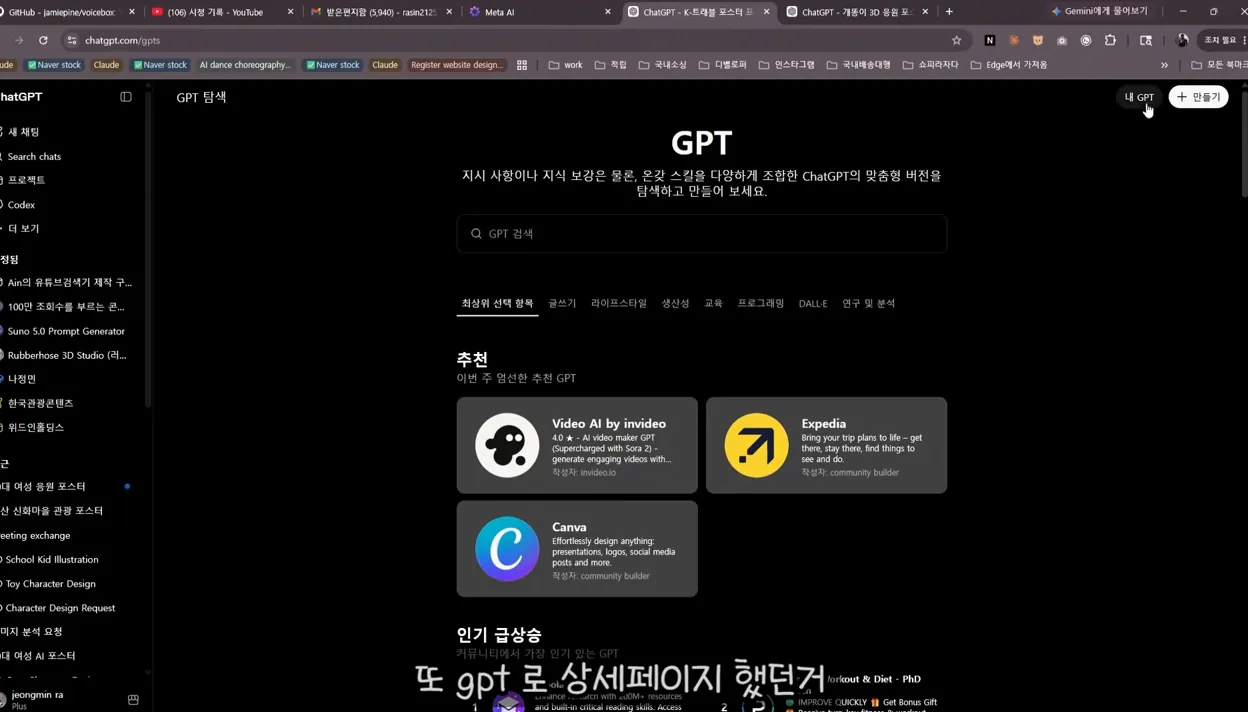 메타AI 한국출시 , 무료로 즐겨보는 영상, 이미지제작에 데이타분석까지 - 실전 화면 3 - 메타AI