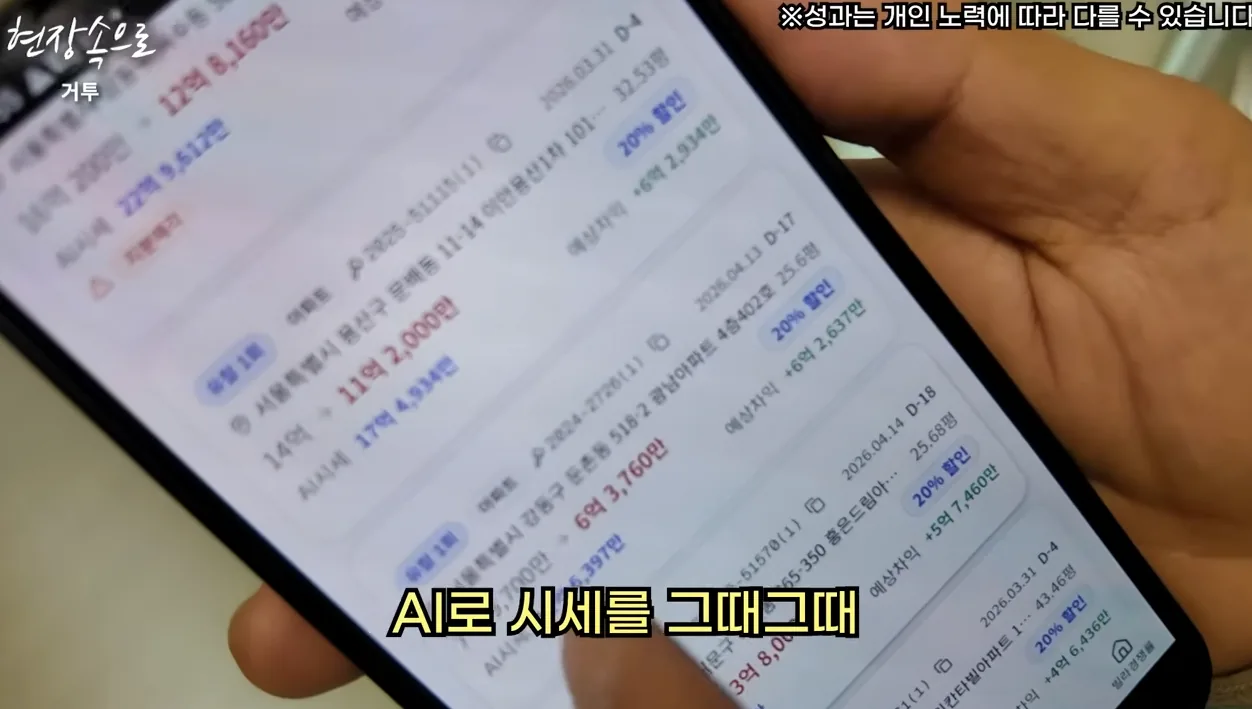 '내돈 2천으로 2억5천짜리 부동산 살 수있어요' AI 단타경매고수가 말하는 하락장에서도 돈버는법 - 현장 스냅 1 - AI단타경매