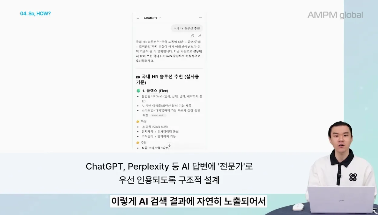 AI 검색 시대의 B2B 마케팅: 광고비 추가 지출 없이 리드 확보하는 법! 지식 콘텐츠 제작법과 퍼널 설계 알려드립니다! #b2b업종 #마케팅교육 - 주요 포인트 3 - AI검색