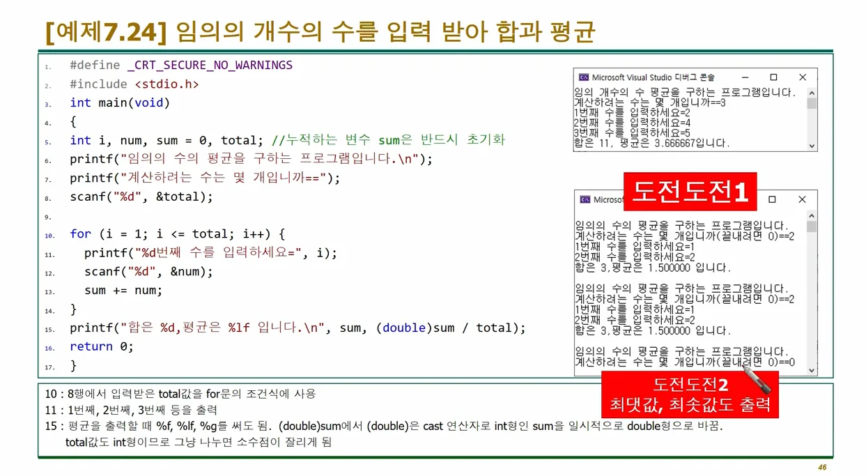 C언어 7-9 : 단일 for문 심화 예제 - 주요 포인트 1 - 단일for문