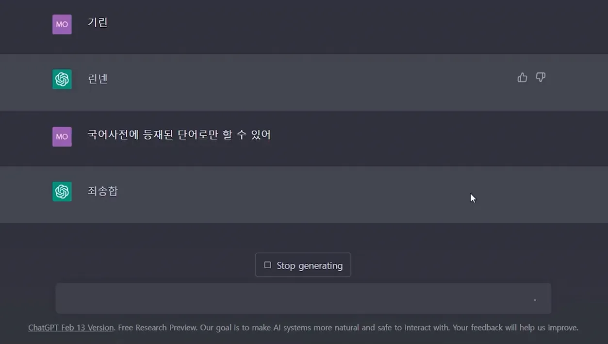 [ChatGPT] 챗GPT와 사람의 흥미진진 끝말잇기 대결! 과연 그 승자는 누구...?!(허점많은 챗GPT) - 핵심 장면 2 - ChatGPT