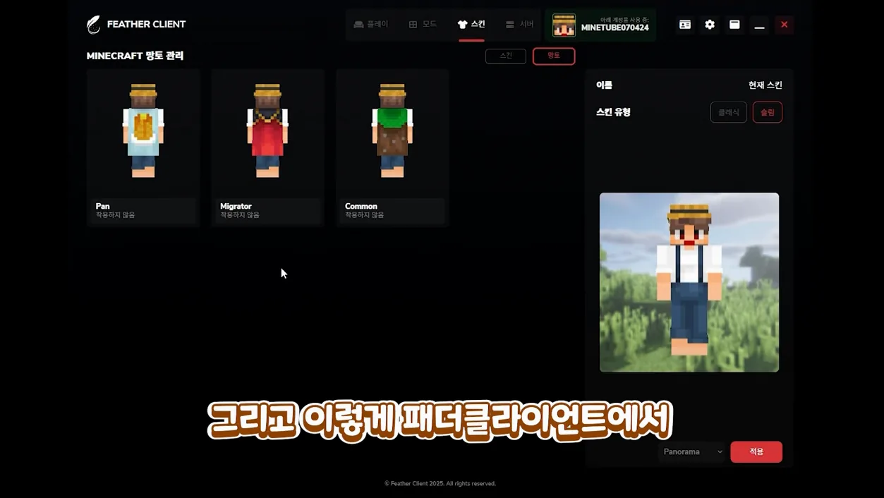똥컴도 100프레임?! 페더 클라이언트 초간단 설치법 (마인크래프트) - 참고 컷 2 - 페더클라이언트