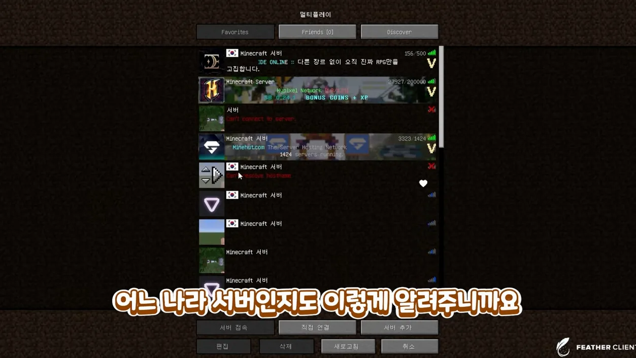 똥컴도 100프레임?! 페더 클라이언트 초간단 설치법 (마인크래프트) - 현장 스냅 3 - 페더클라이언트